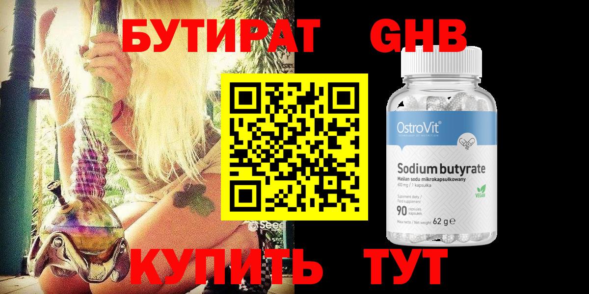 Мурманск  БУТИРАТ GHB  Вход с VPN 