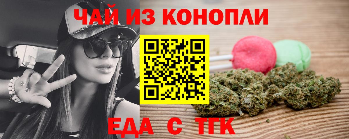 Мурманск  Печенье с ТГК марихуана  Вход с VPN 