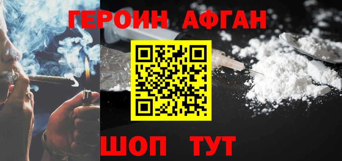 Мурманск  ГЕРОИН афганец  Вход с VPN 