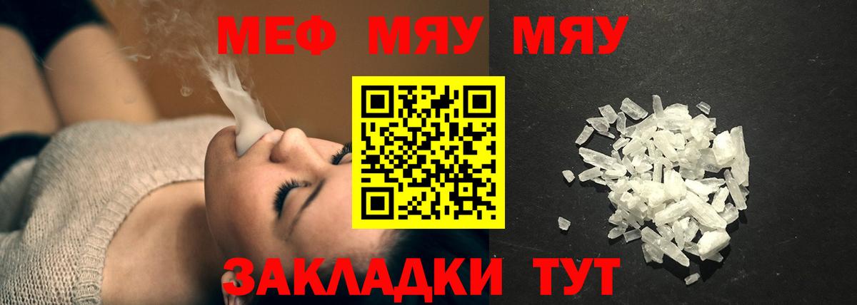 Меф мяу мяу Мурманск