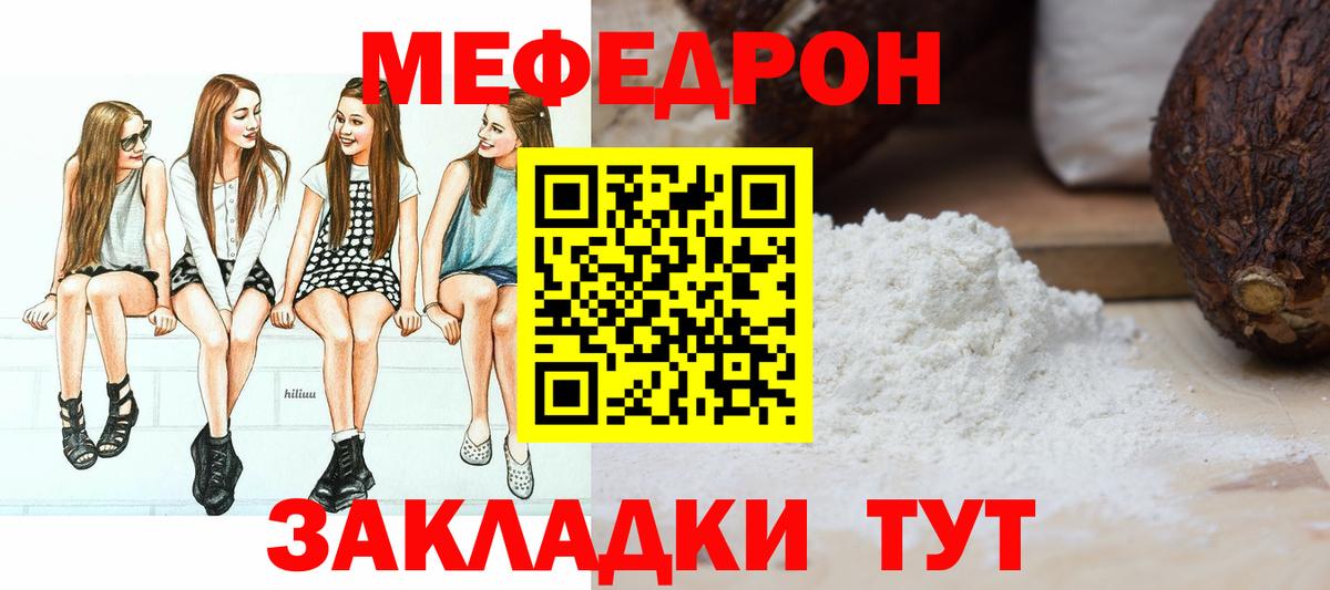 МЕФ мука  Меф  Мурманск  Вход с VPN 