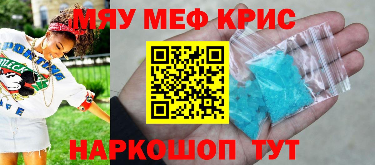 Меф мяу мяу кристаллы Мурманск