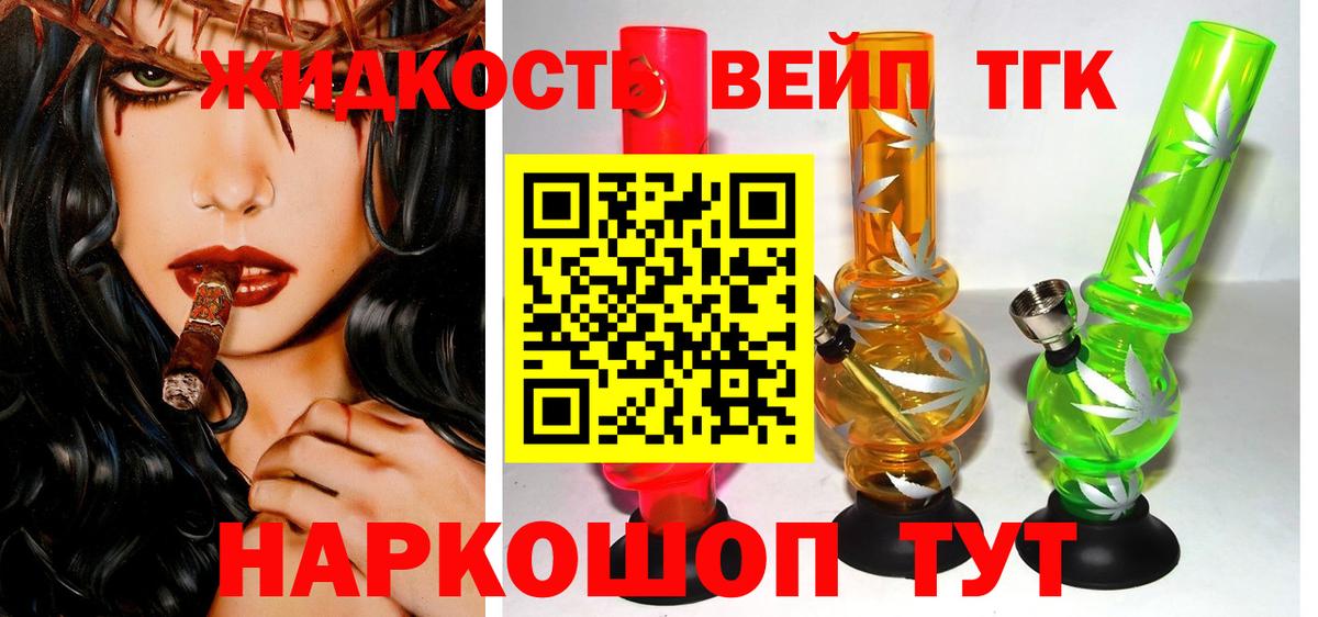ТГК вейп с тгк Мурманск